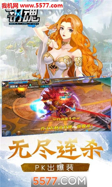 钢魂官方版截图 1
