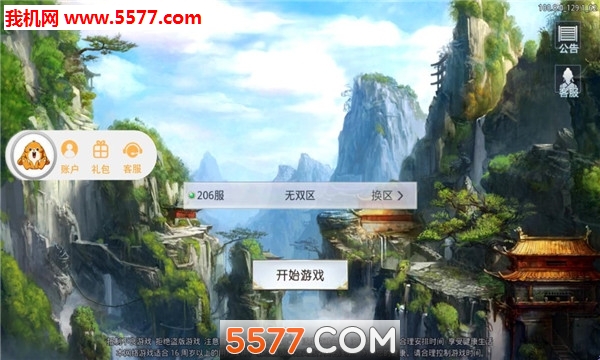 神剑传说安卓版截图2