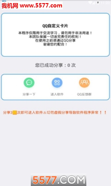 qq自定义卡片助手软件截图0