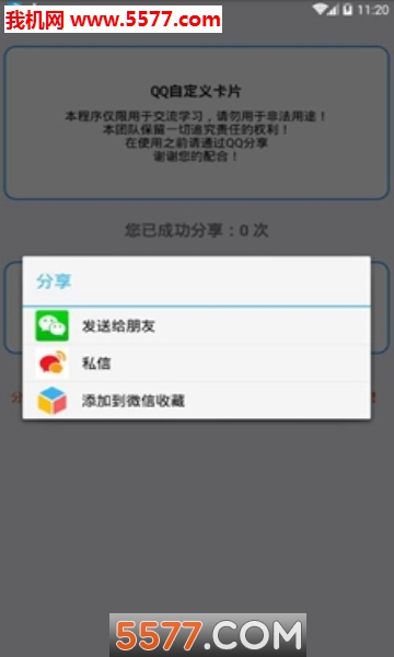 qq自定义卡片助手软件截图1