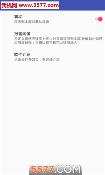 金属探测神器软件截图1