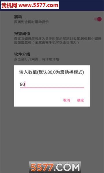 金属探测神器软件截图2