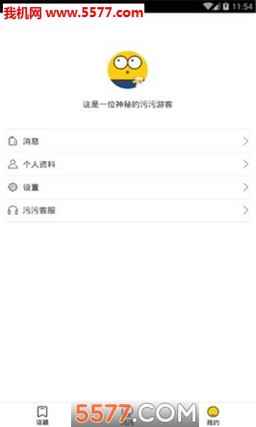 污污社区安卓版截图1