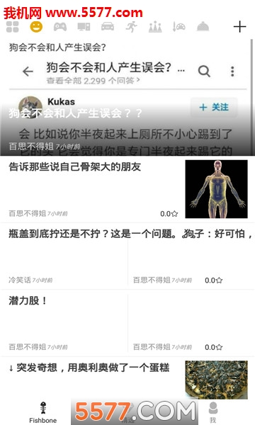 Fishbone资讯安卓版截图2