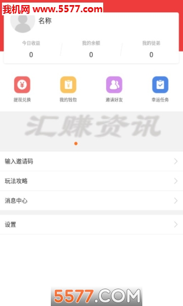 汇赚资讯安卓版截图1