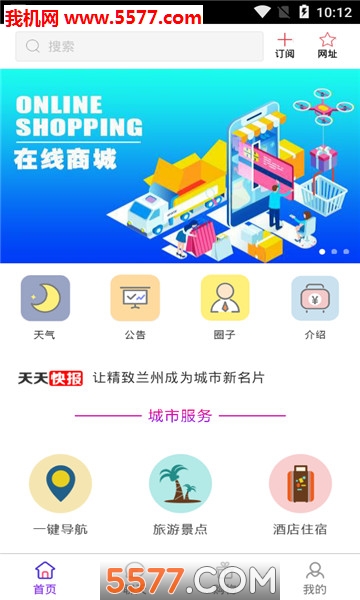 智慧北海安卓版截图0