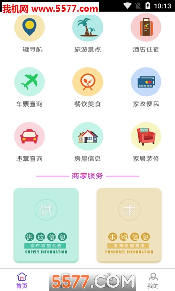 智慧北海安卓版截图2