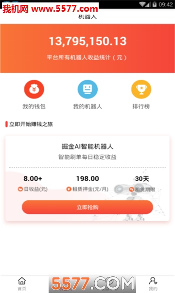 掘金AI机器人官方版截图2