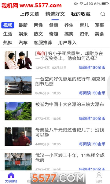 易读资讯安卓版截图0