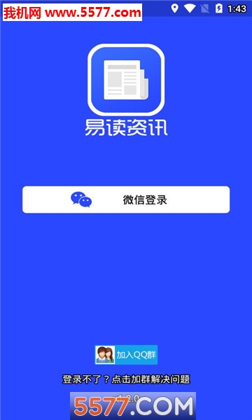 易读资讯安卓版截图2