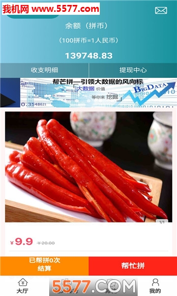 帮芒拼官方版截图1