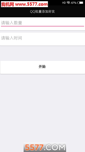MINE工具箱安卓版截图0
