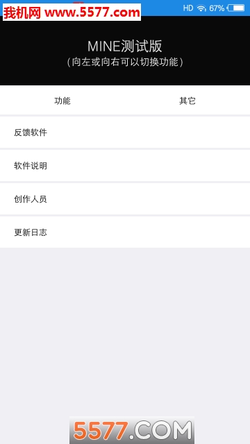 MINE工具箱安卓版截图2
