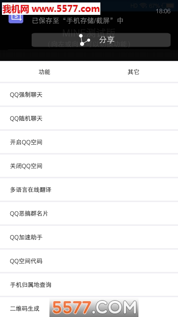 MINE工具箱安卓版截图3