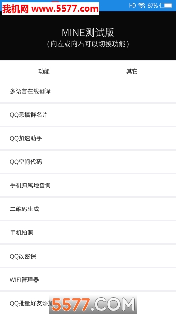 MINE工具箱安卓版截图4