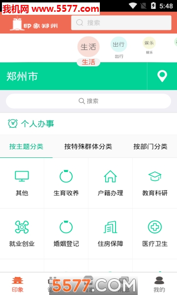 印象郑州官方版截图1