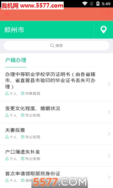 印象郑州官方版截图2