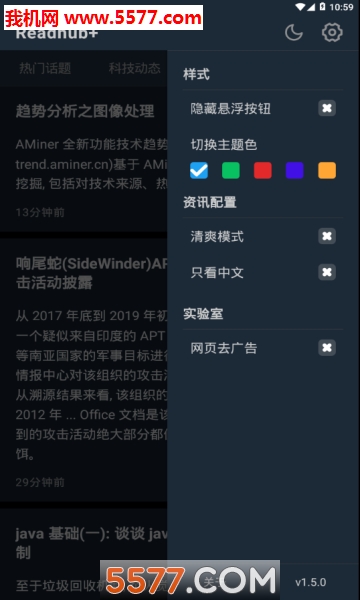 Readhub+官方版截图2