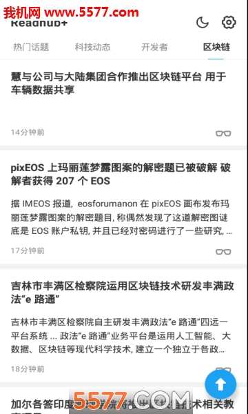Readhub+官方版截图0