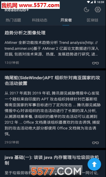 Readhub+官方版截图1