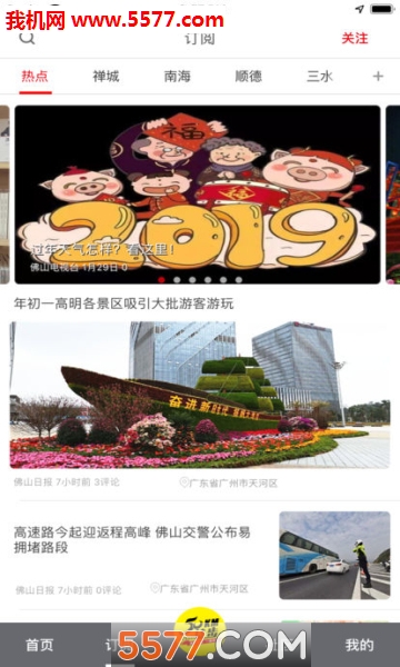 看佛山安卓版(无线佛山)截图1