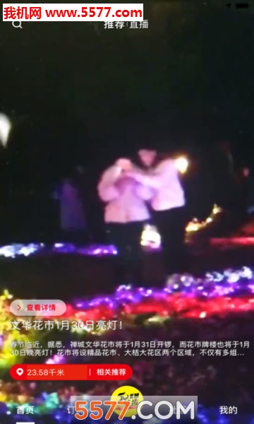 看佛山安卓版(无线佛山)截图2