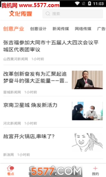 河北文化传媒平台安卓版截图0