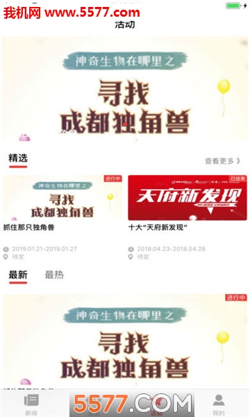 成都手机报阅读软件截图0