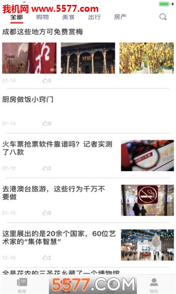 成都手机报阅读软件截图1