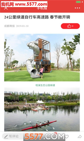 成都手机报阅读软件截图2