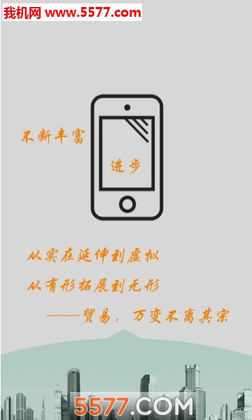 ��֯ó���ư�׿���ͼ2