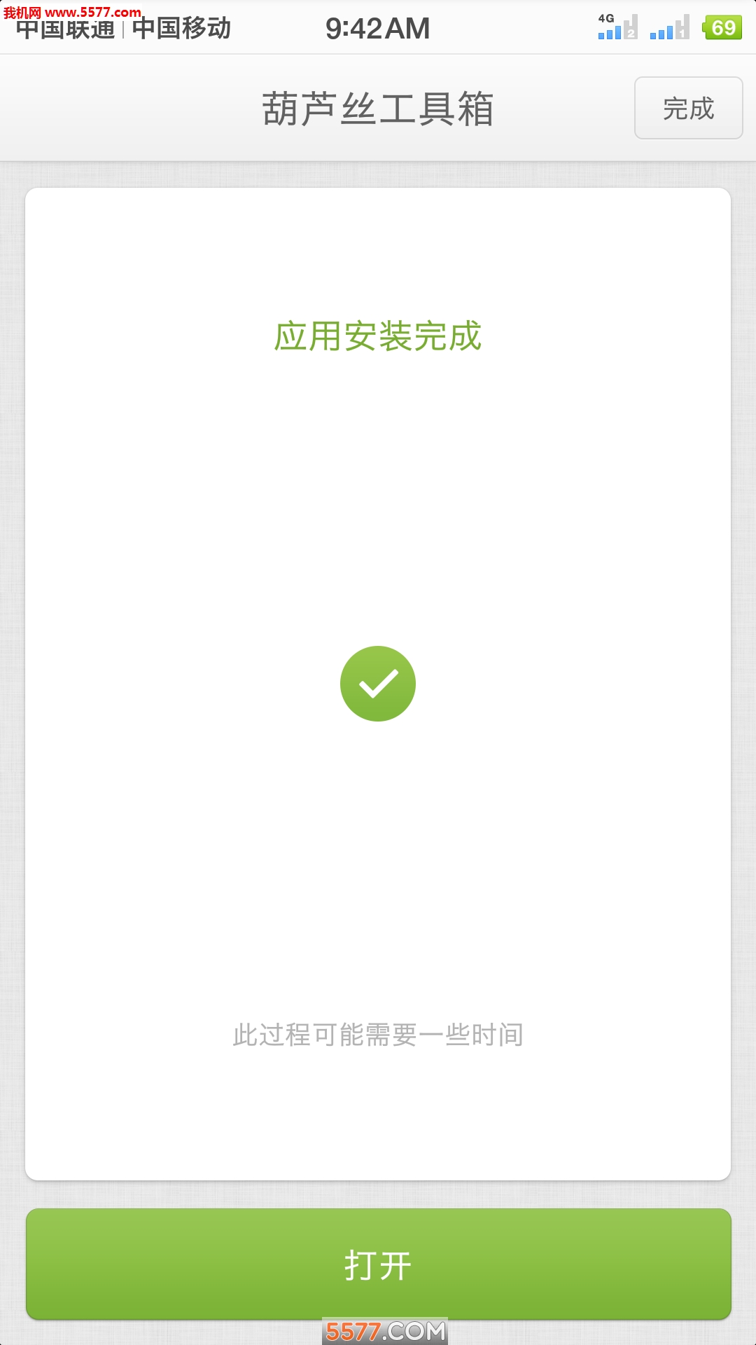 葫芦丝工具箱软件截图2