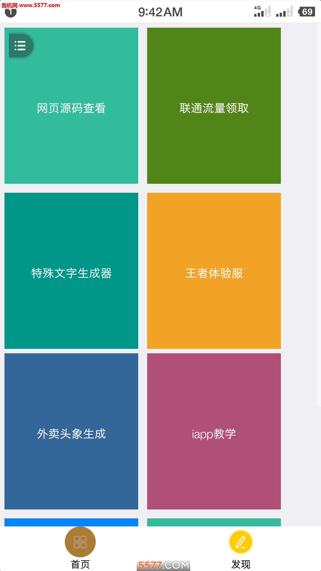 葫芦丝工具箱软件截图3