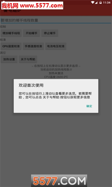 镧电磁炉app(手机变电磁炉)截图0