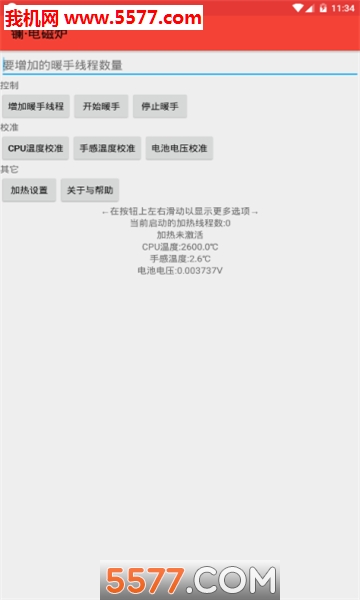 镧电磁炉app(手机变电磁炉)截图1