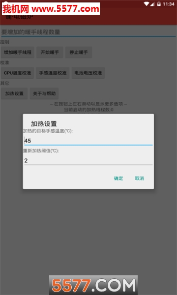 镧电磁炉app(手机变电磁炉)截图3