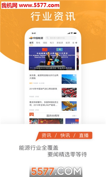 中国能源软件截图0