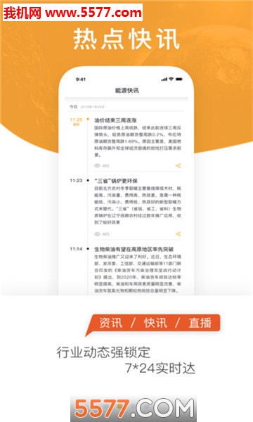 中国能源软件截图1