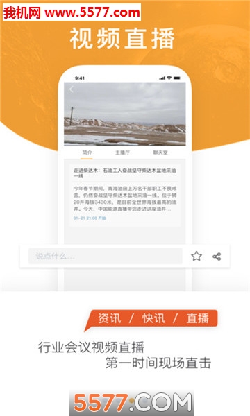 中国能源软件截图2