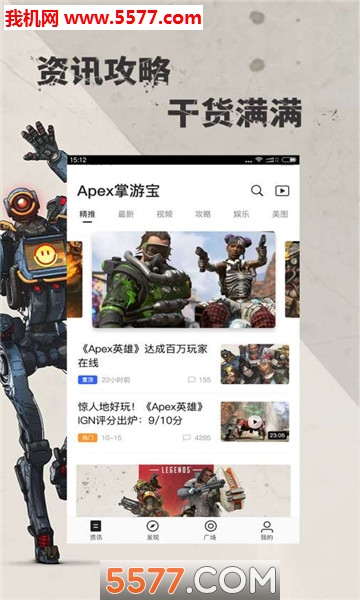 Apex掌游宝安卓版截图0