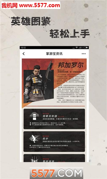 Apex掌游宝安卓版截图2