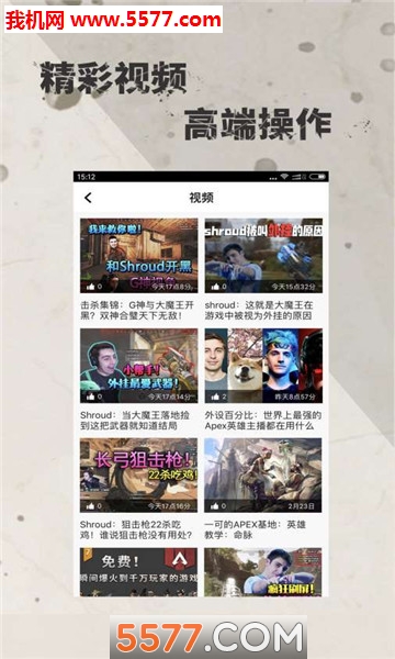 Apex掌游宝安卓版截图3