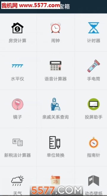 工具百宝箱安卓版 工具百宝箱安卓版