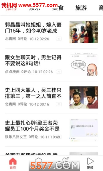 今日新闻app截图3