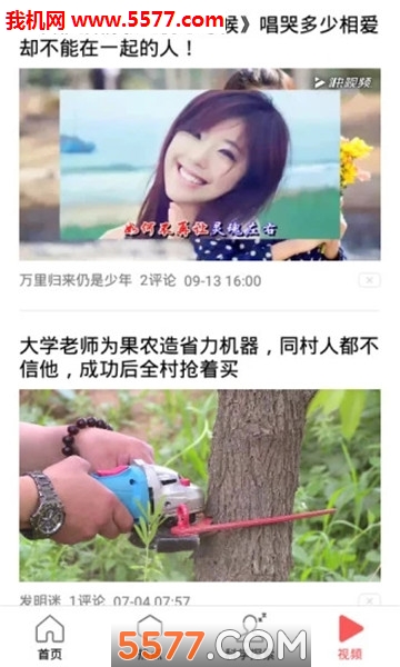 今日新闻app截图2