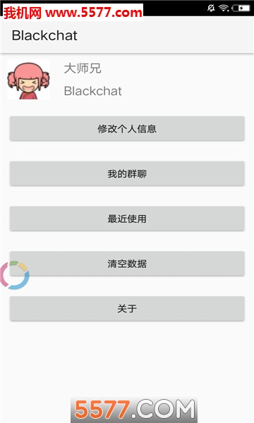 Blackchat��׿���ͼ2