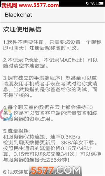 Blackchat��׿���ͼ3