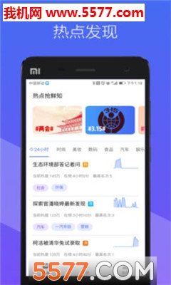 迅迅资讯app截图0