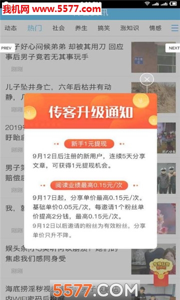 传客资讯安卓版截图2