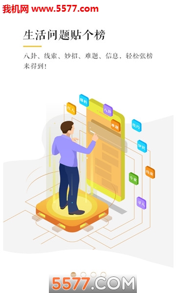 城头榜安卓版截图0